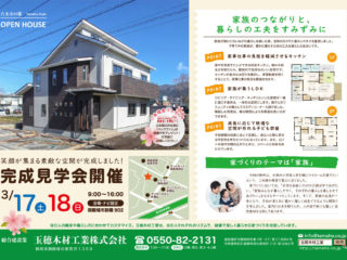 完成見学会｜たまほの家 OPEN HOUSE開催