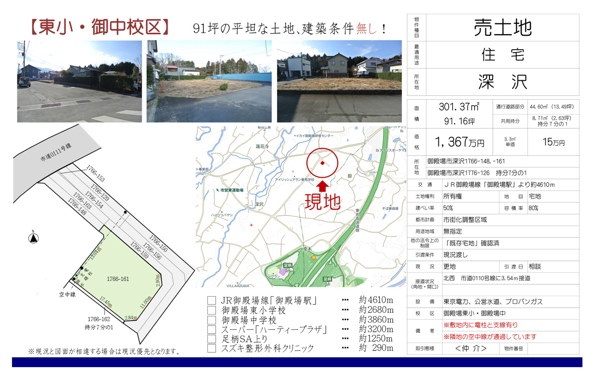 閑静な住宅地「深沢分譲地」建築条件なしで販売