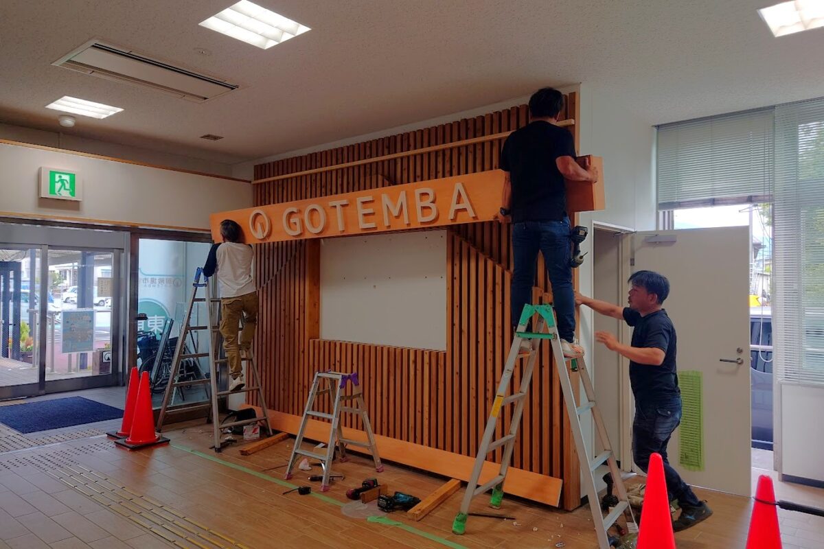 富士山の上部には「GOTEMBA」の文字とロゴを配置し、「GOTEMA」の文字には御殿場産木材ブランドである「ごてんばっ木」を使用しました。
